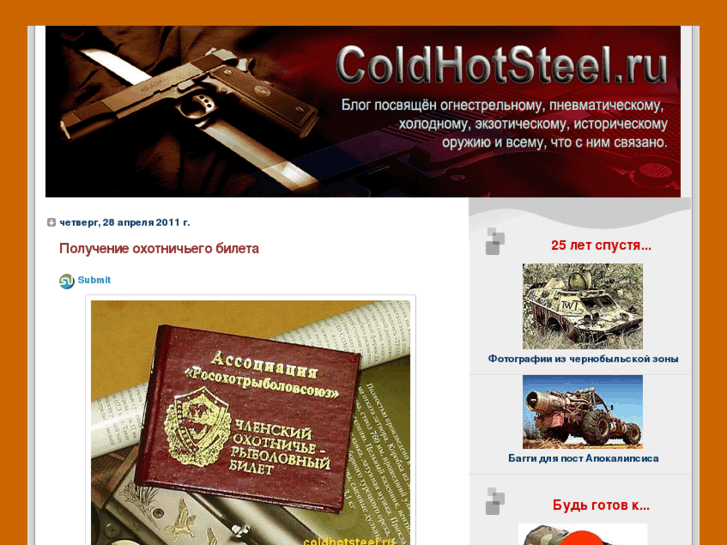 www.coldhotsteel.ru