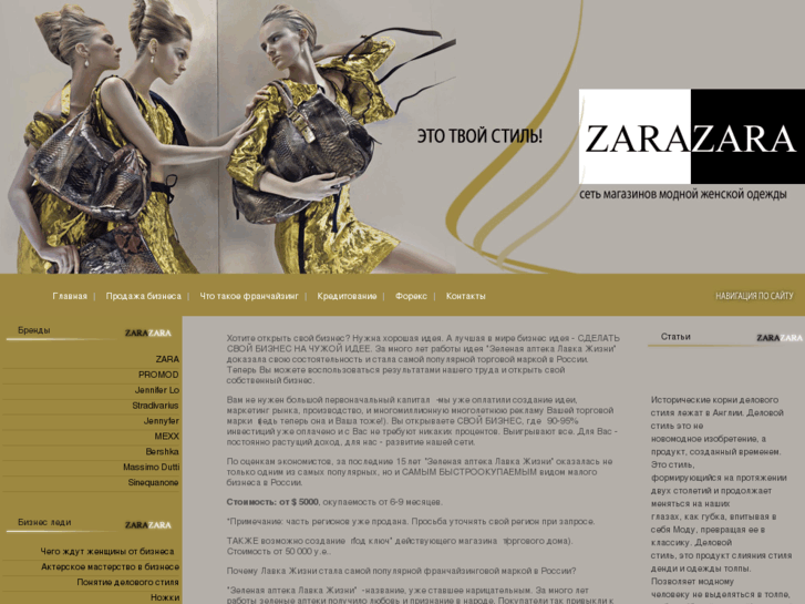 www.zara-style.com