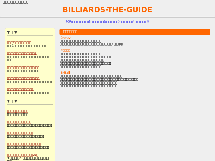 www.billiards-the-guide.com