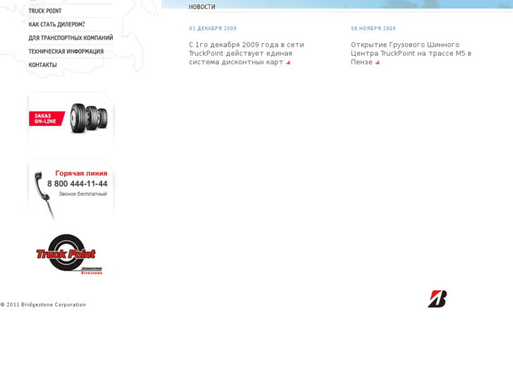 www.bridgestone-truck.ru