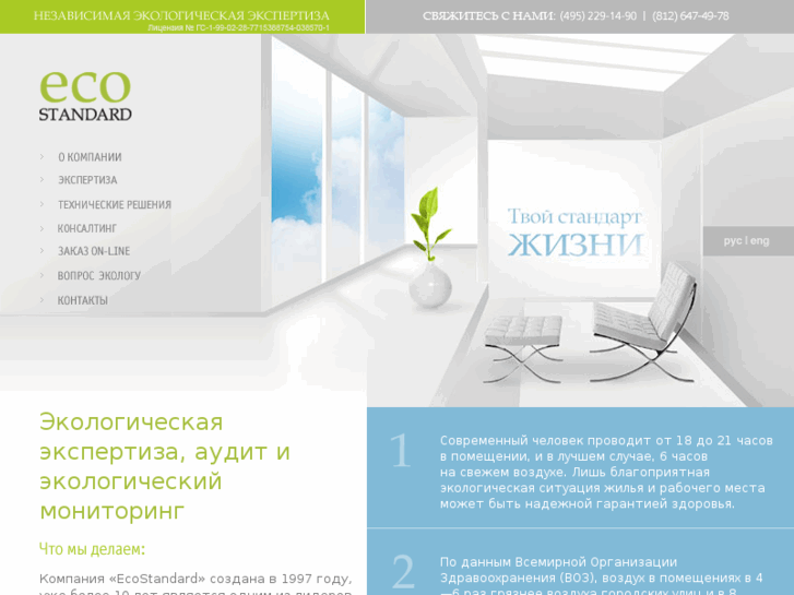 www.ecostandard.ru