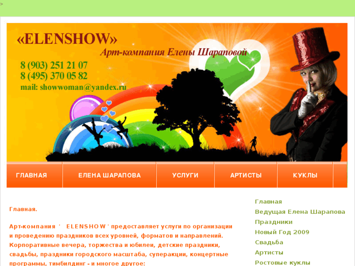 www.elenshow.ru