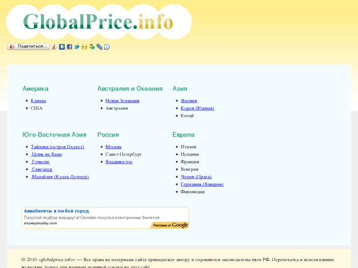 www.globalprice.info