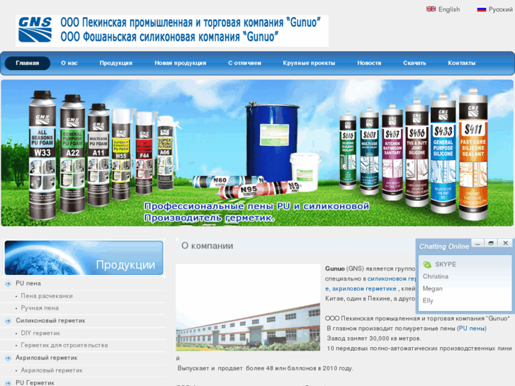 www.gns-sealant.ru