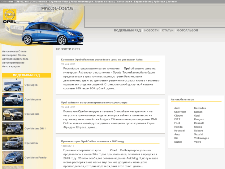 www.opel-expert.ru