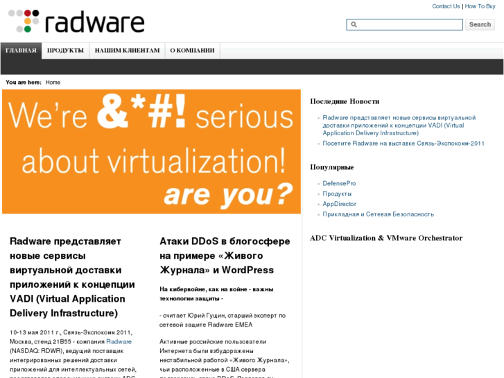 www.radware-rus.com