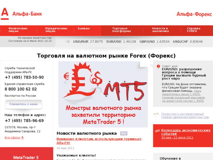 www.alfa-forex.ru