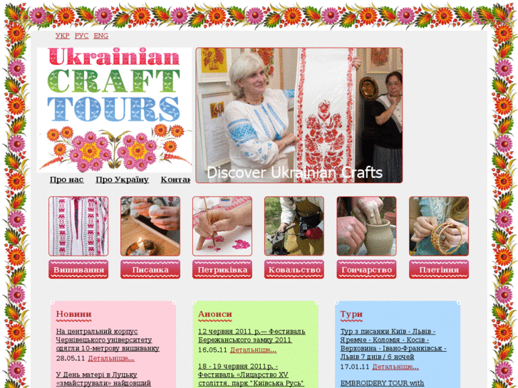 www.crafts-ua.com