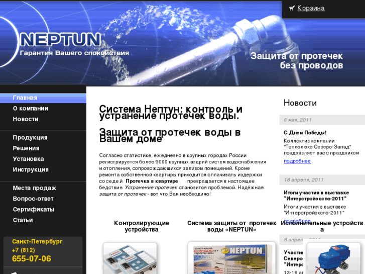 www.neptunspb.ru