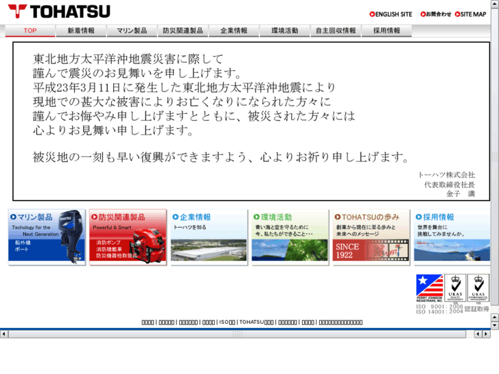 www.tohatsu.co.jp