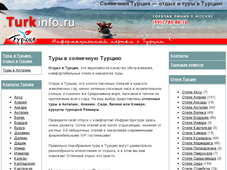 www.turkinfo.ru