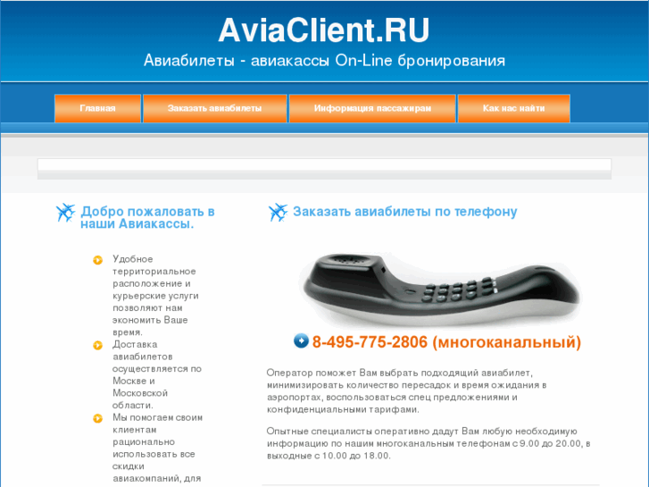 www.aviaclient.ru