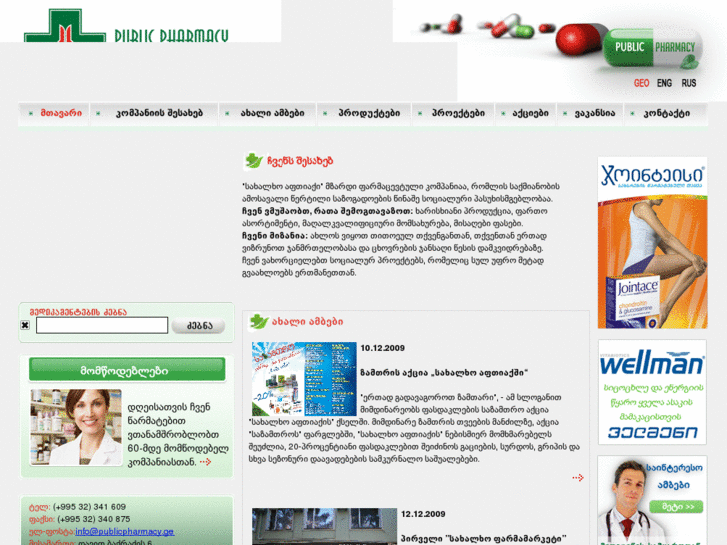 www.publicpharmacy.ge