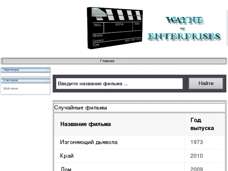 www.wayne-enterprises.ru