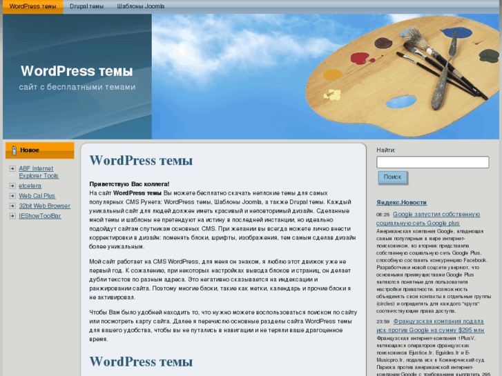 www.wordpress-temy.ru