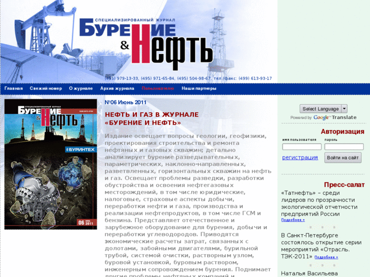 www.burneft.ru