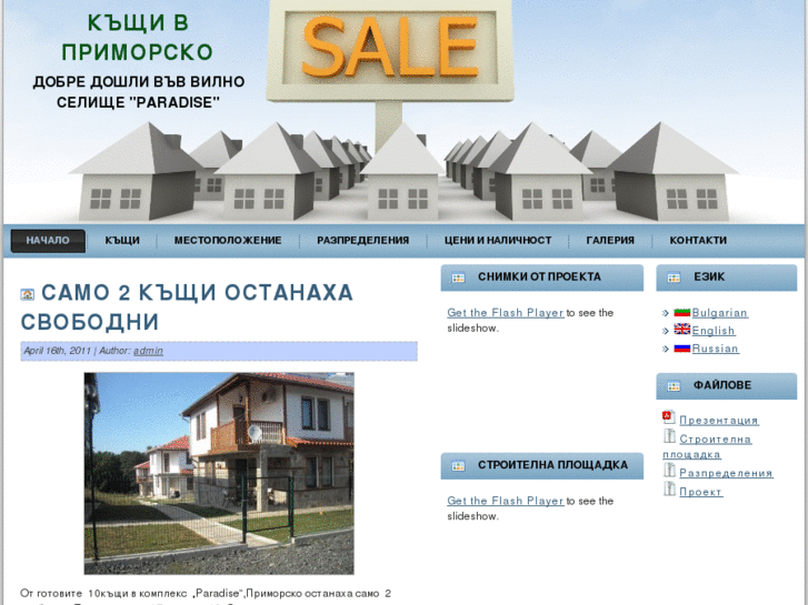 www.houseinprimorsko.com