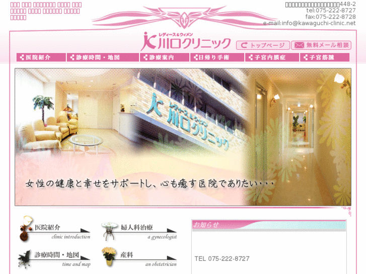 www.kawaguchi-clinic.net