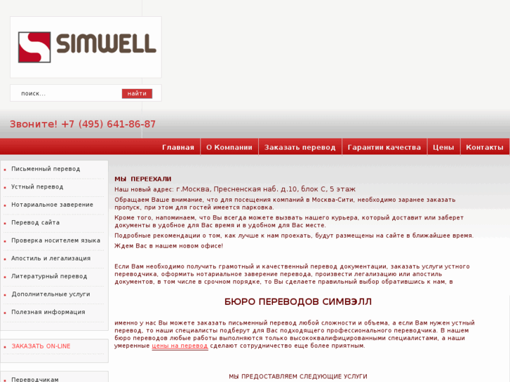 www.simwell.ru
