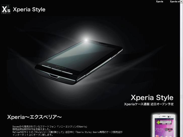 www.xperia-style.jp