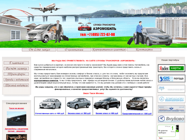 www.aero-mobile.ru