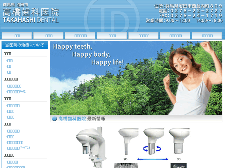 www.dental-takahashi.net