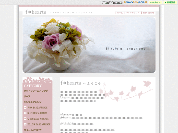 www.fhearts-flower.com