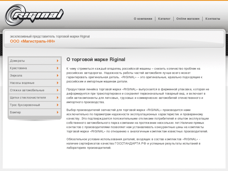 www.riginal.ru