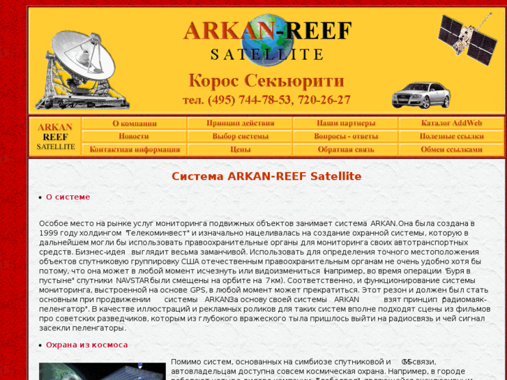 www.arkan-reef.ru