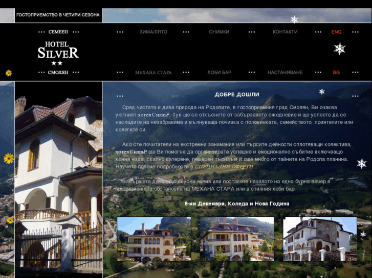 www.hotelsilver-smolyan.com