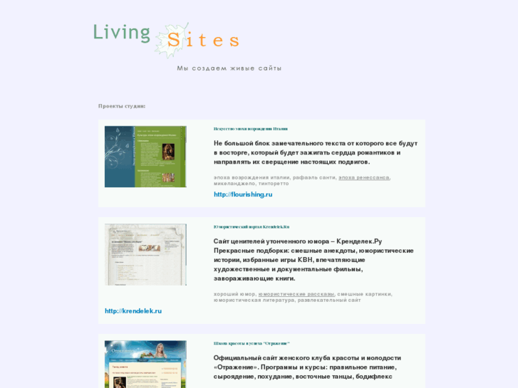 www.livingsites.ru