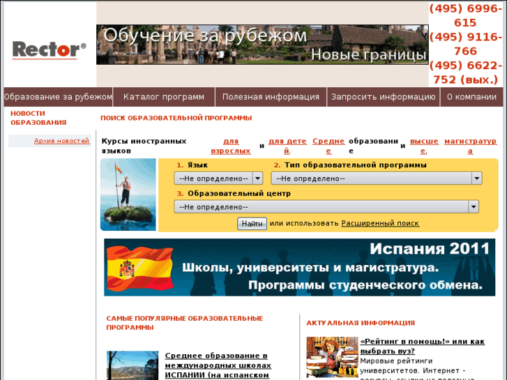 www.rector.ru