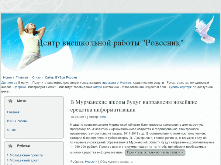 www.rovesnik.org