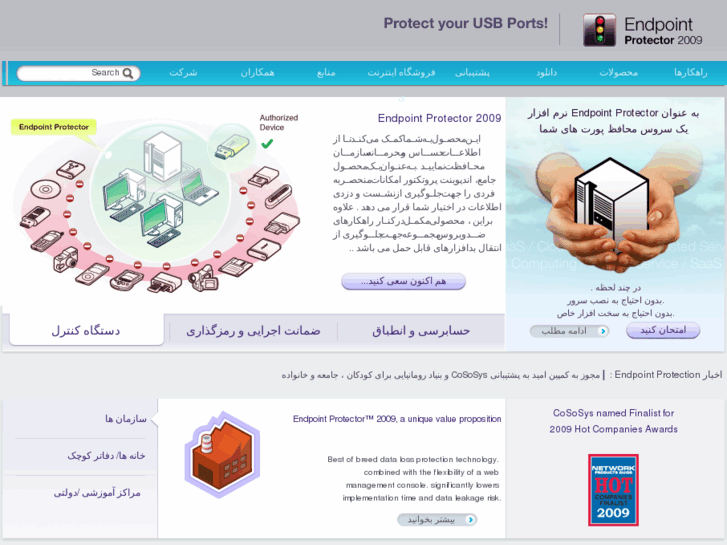 www.endpointprotector.ir