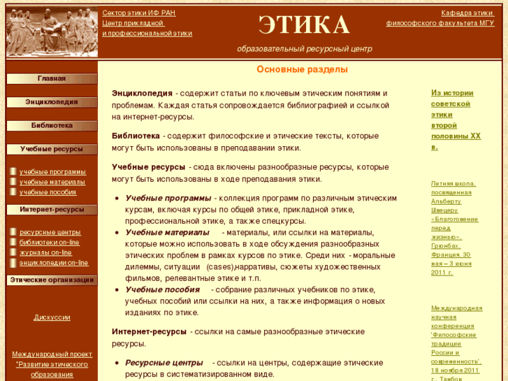 www.ethicscenter.ru