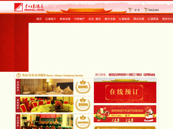 www.redwall-hotel.com