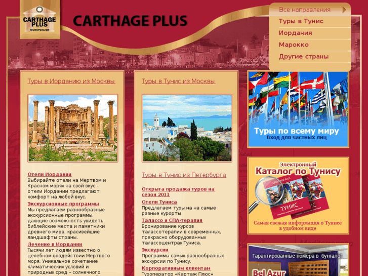 www.carthageplus.ru