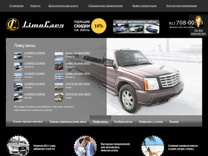 www.limocars.ru