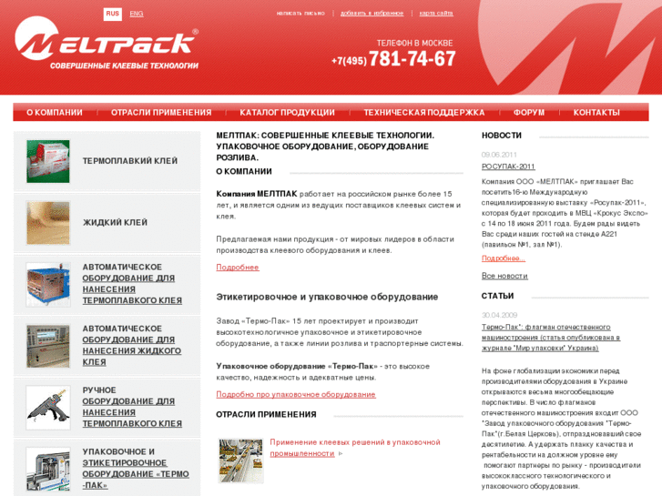 www.meltpack.ru