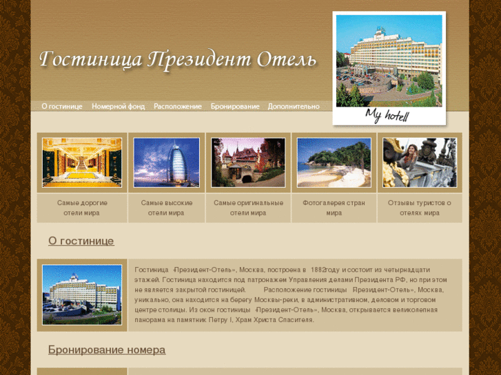 www.presidenthotelmsk.com