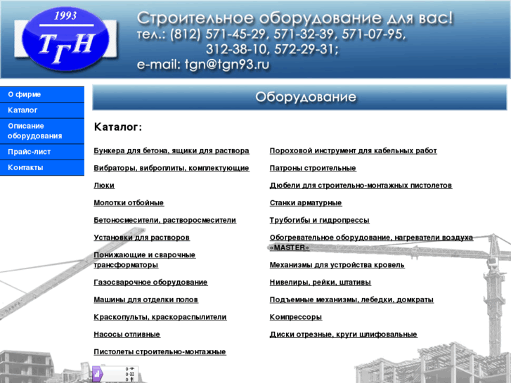 www.tgn93.ru