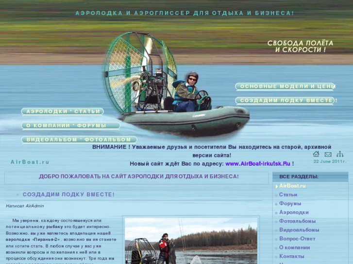 www.airboat.ru