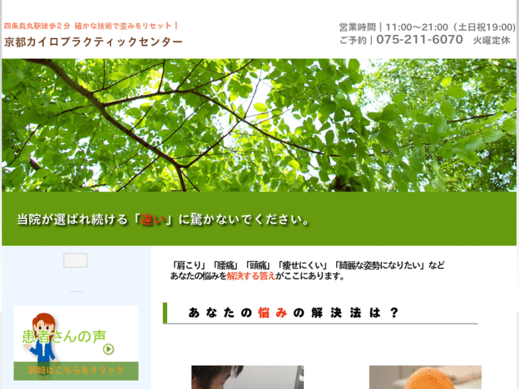 www.kyoto-chiro.com