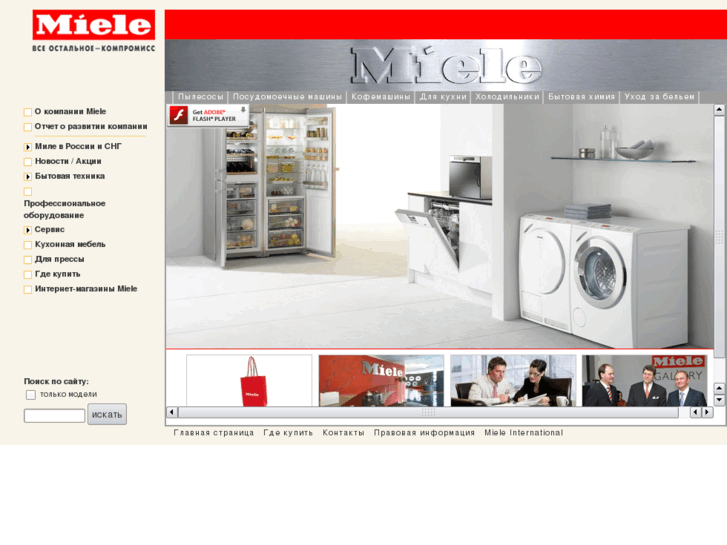 www.miele.kz