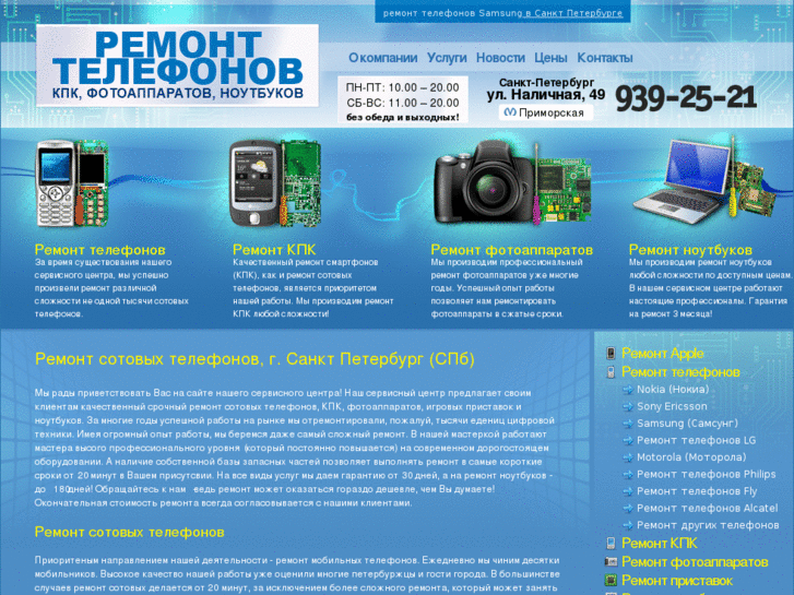 www.remont-sotovyh-telefonov.ru