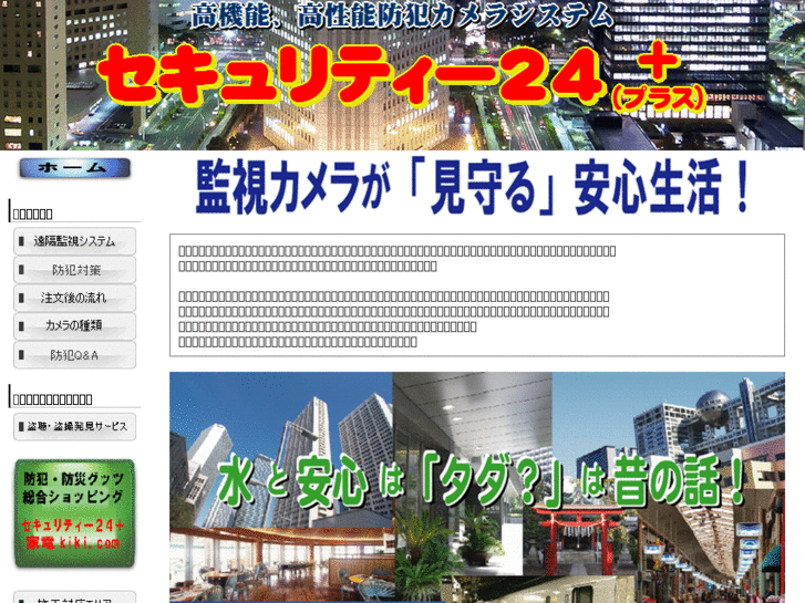 www.security-kiki.com