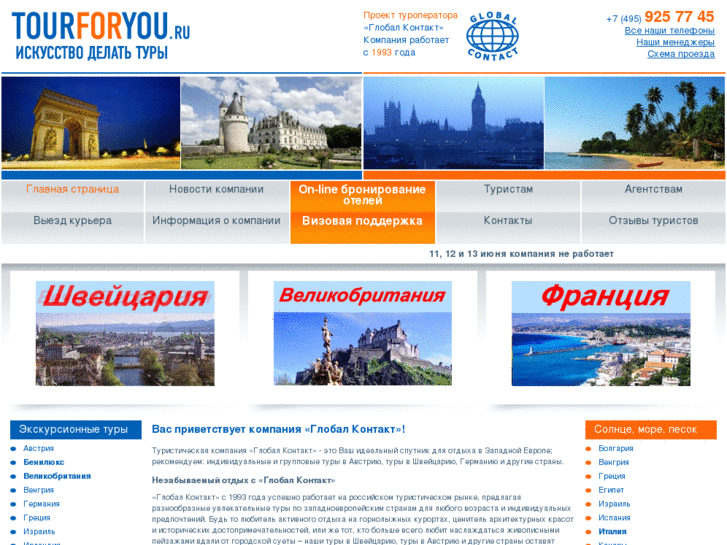 www.tourforyou.ru