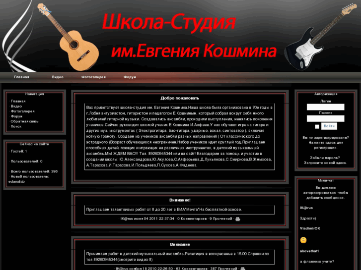 www.guitar-school.org