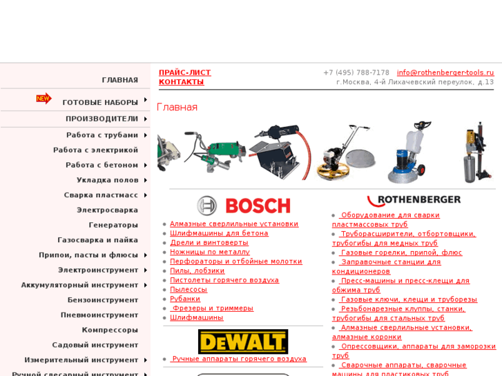 www.ro-tools.ru