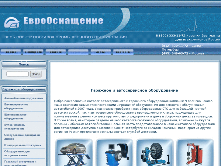 www.euro-garage.ru